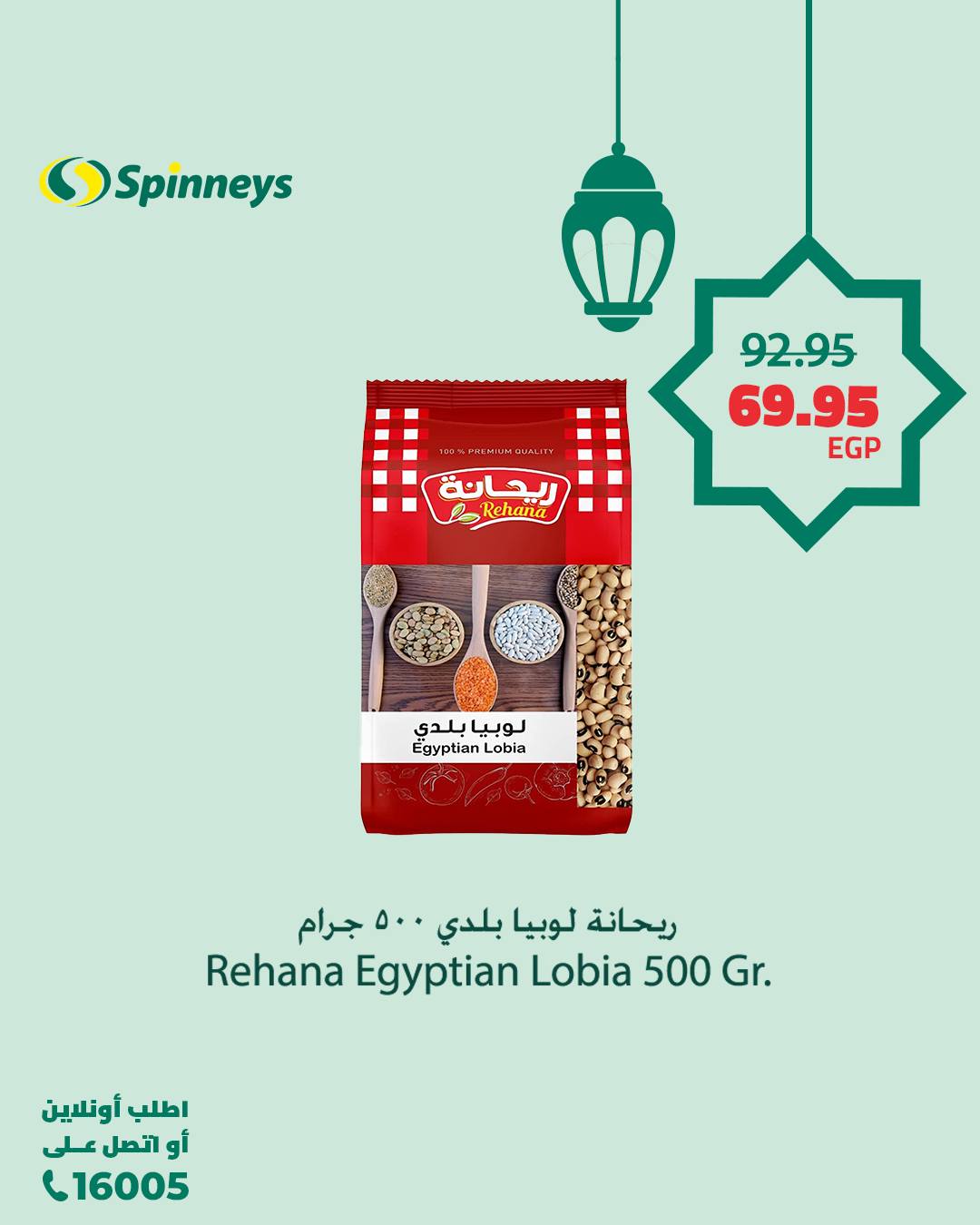spinneys offers from 11mar to 23mar 2025 عروض سبينس من 11 مارس حتى 23 مارس 2025 صفحة رقم 16